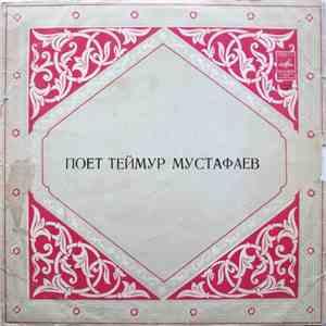 Теймур Мустафаев - Поет Теймур Мустафаев flac download