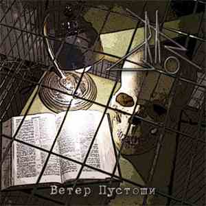 URAn 0 - Ветер Пустоши flac download