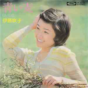 伊藤咲子 - 青い麦 flac download