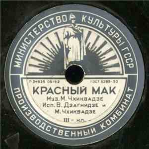 Various - Красный мак / Ты моя роза flac download
