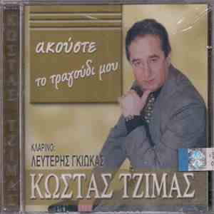 Κώστας Τζίμας , Κλαρίνο: Λευτέρης Γκιώκας - Ακούστε Το Τραγούδι Μου flac download