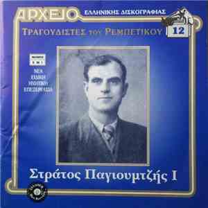 Στράτος Παγιουμτζής - Στράτος Παγιουμτζής I flac download