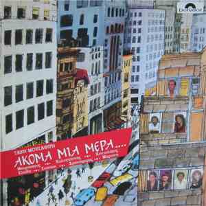Τάκης Μουσαφίρης - Ακόμα Μια Μέρα flac download
