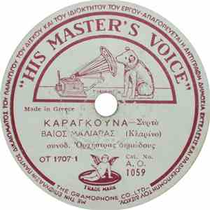 Βάιος Μαλιάρας - Καραγκούνα flac download