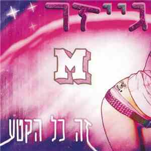 M גייזר - זה כל הקטע flac download