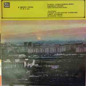 Various - Katyusha flac download