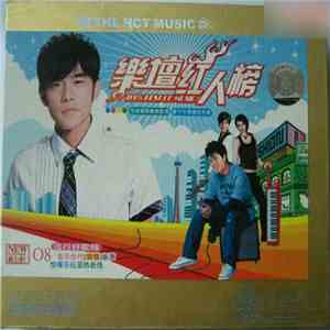 Various - 樂壇红人榜 flac download