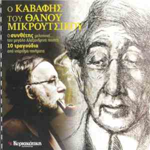 Θάνος Μικρούτσικος - Ο Καβάφης Του Θάνου Μικρούτσικου flac download