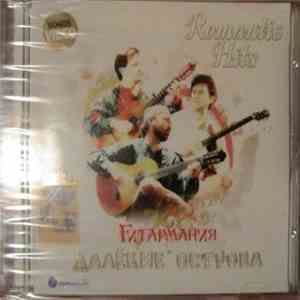Гитармания - Далёкие Острова flac download
