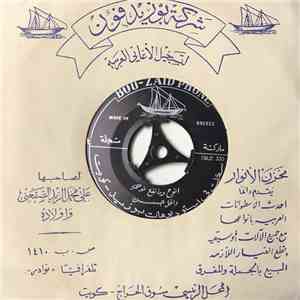 داخل حسن - انوح و ما نفع نوحي / أوميت و صحت يهواي flac download