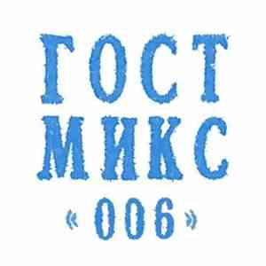 DJ KASSIR - ГОСТМИКС 006: Кассир flac download