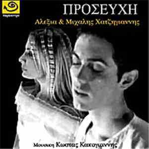 Αλέξια, Μιχάλης Χατζηγιάννης - Προσευχή flac download