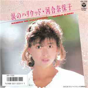 河合奈保子 - 涙のハリウッド flac download
