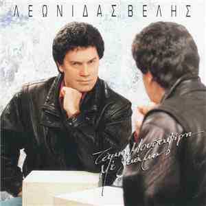 Λεωνίδας Βελής - Με Γειά Μας flac download