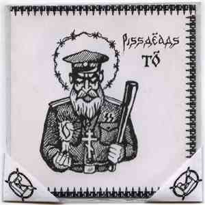 Pissdeads / ТО - Pissdeads / ТО flac download
