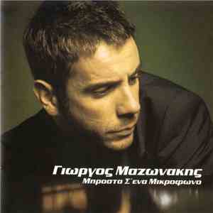 Γιώργος Μαζωνάκης - Μπροστά Σ' Ένα Μικρόφωνο flac download