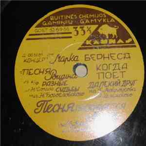 Марк Бернес - Концерт Марка Бернеса flac download