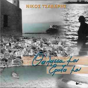 Νίκος Τσαβαρής - Θάλασσα Μου, Έρωτα Μου flac download
