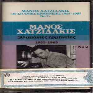 Μάνος Χατζιδάκις - 30 Σπάνιες Ερμηνείες 1955-1965 Νο 2 flac download