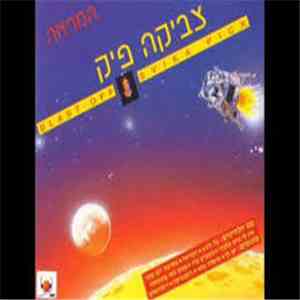 צביקה פיק - המראה - Blast Off flac download