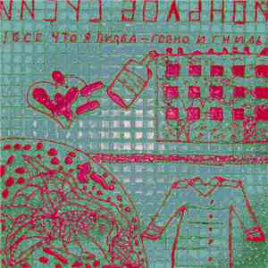 Иисус Больной - Всё, Что Я Видел - Говно И Гниль! flac download