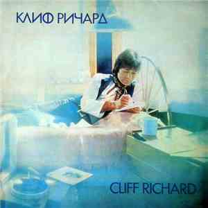 Cliff Richard - Клиф Pичapд flac download