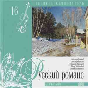 Various - Русский Романс. Колокольчик flac download
