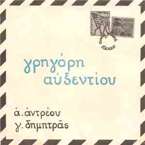 Α. Αντρέου, Γ. Δημητράς - Γρηγόρη Αυξεντίου flac download