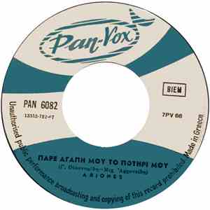 Ariones, Γ. Οικονομίδη - Μιχ. Αρχοντίδη - Πάρε Αγάπη Μου Το Ποτήρι Μου / Τ' Αστέρι Ήλιος Να Γινή flac download