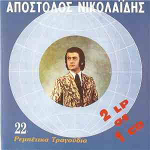 Απόστολος Νικολαΐδης - Απόστολος Νικολαΐδης - 22 Ρεμπέτικα Τραγούδια flac download