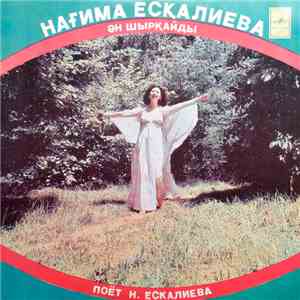 Нагима Ескалиева - Поёт Н. Ескалиева flac download