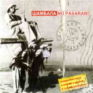 Шамбала = Shambala - No Pasaran! flac download