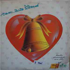 ผ้าฝ้าย - อมตะ...มนัส ปิติสานต์ flac download