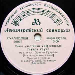 Орасио Гуарани - Гитара Гауча / Не Знаю Почему, Ты Так Думаешь flac download