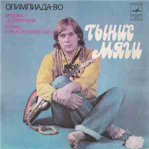 Тынис Мяги / Валерий Леонтьев - Олимпиада-80 / Кружатся Диски flac download