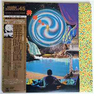 Various - 雲井時鳥国 flac download