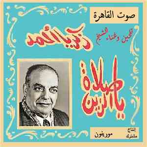 زكريا أحمد - يا صلاة الزين flac download