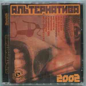 Various - Альтернатива 2002 flac download
