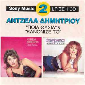 Άντζελα Δημητρίου - Ποιά Θυσία & Κανόνισέ Το flac download