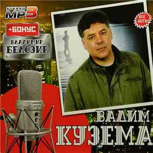 Вадим Кузема + Владимир Белозир - MP3 Stereo flac download