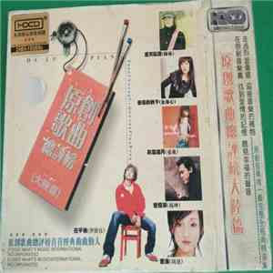 Various - 原創歌曲總評榜 (大陆篇) flac download