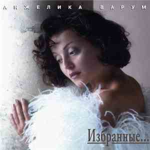 Анжелика Варум - Избранные... flac download