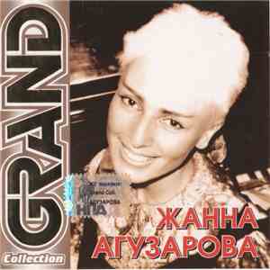 Жанна Агузарова - Grand Collection flac download