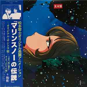 小笠原寛 / 鴉鷺 - マリンスノーの伝説 flac download