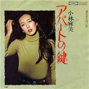 小林麻美 - アパートの鍵 flac download