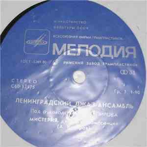 А. Вапиров - Мистерия flac download