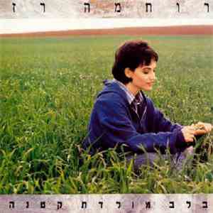 Ruhama Raz = רוחמה רז - בלב מולדת קטנה flac download