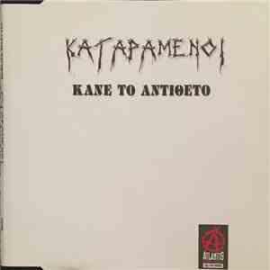 Καταραμένοι - Κάνε Το Αντίθετο flac download
