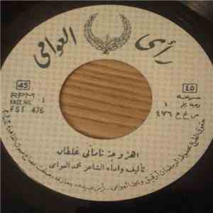 محمد العوامي - اهروجة ناماني غلطان flac download