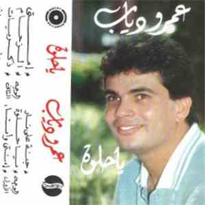 عمرو دياب - يا حلوة flac download